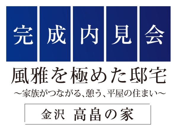 リフォームをお考えの方へ｡おすすめ内見会